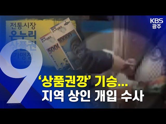 [2020.05.24 (일) KBS광주 9시 뉴스]