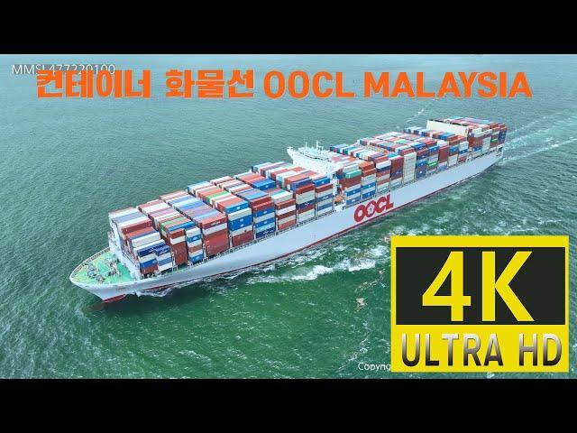 Container Ship  OOCL MALAYSIA  컨테이너 화물선  드론촬영