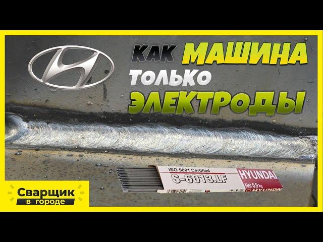 Корейские электроды Hyundai 6013 / Проверяю на Cebora Power Rod 150 M