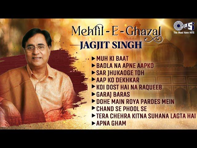 Mehfil - E - Ghazal Jagjit Singh | Audio Jukebox | Evergreen Ghazals | Ghazal Playlist | Top Ghazal