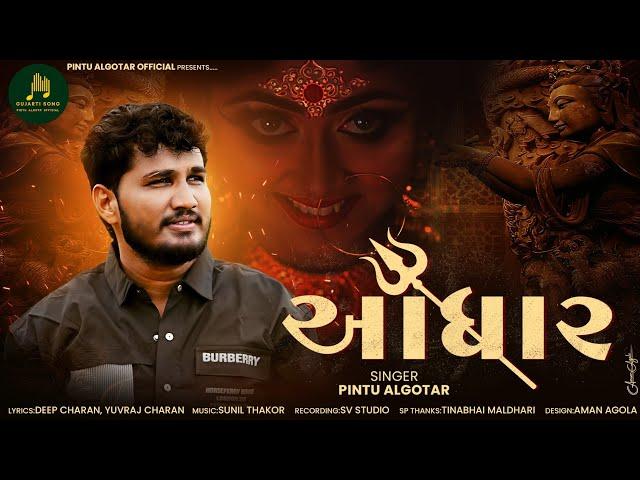 આધાર||Aadhar||Pintu Algotar New Song 2024 ||@PintuAlgotarofficial