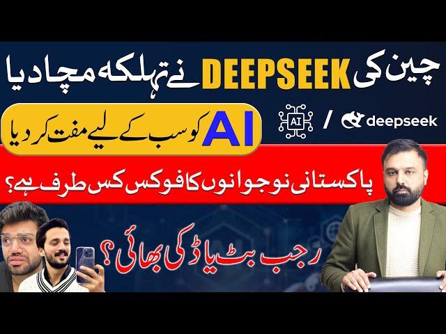 Deepseek Ai vs ChatGPT - New Revolution in Technology & Pakistani's State of Mind