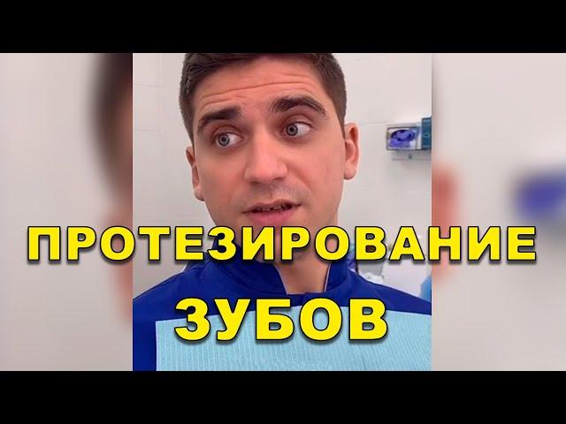 Цены На Лечение Зубов Киев: Юмор   #Shorts