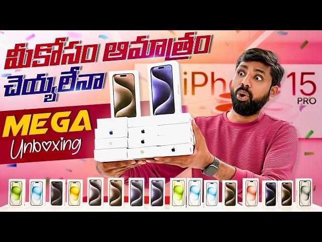 iPhone 15 Pro & iPhone 15 Pro Max Unboxing &  initial impressions || In Telugu ||