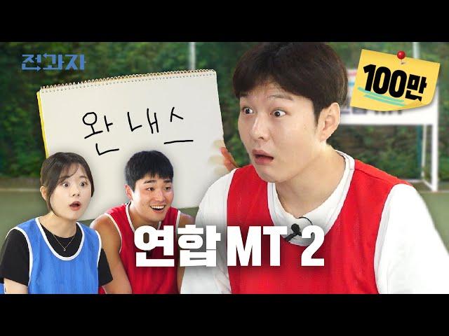 Which University is the Best in Korea? [Union MT Part 2] | Jeongwaja Ep. 65