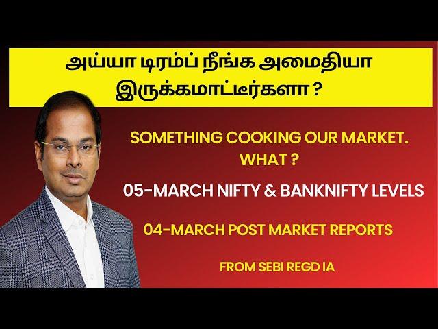 டிரம்ப் நீங்க அமைதியா இருக்கமாட்டீர்களா ? 05-March Nifty & Banknifty Levels  Post Market Reports