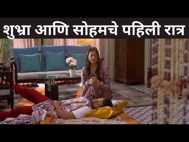 शुभ्रा आणि सोहमचे पहिली रात्र - Agga Bai Sasubai - Week In Short - Marathi TV Show - Zee Marathi