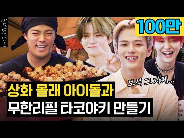 (sub) 상화 몰래 트레저랑 타코야키 파티를 열었습니다[동네친구 강나미]
