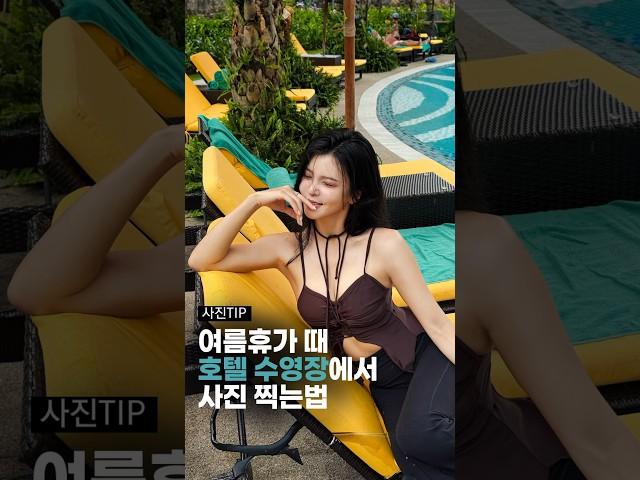 여름휴가 전 꼭 알아야할 호텔 수영장 사진 촬영법! #바캉스 #사진잘찍는법  #여름사진 #수영복 #풀만호텔 #베트남여행 #phuquoc