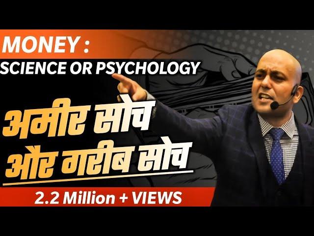 Money: Science or Psychology | Camera 1 | अमीर सोच और गरीब सोच | Harshvardhan Jain