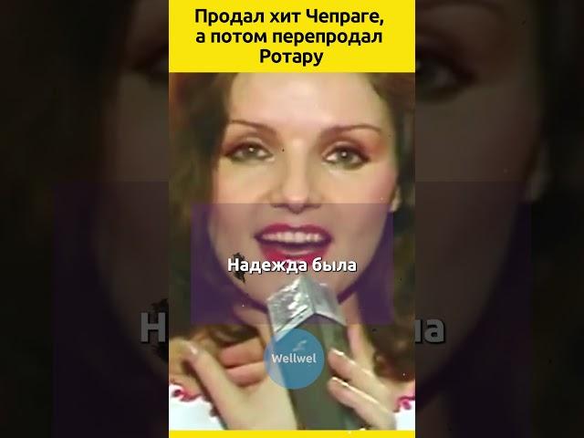 Хит на двоих: Ротару и Чепрага #судьба #отношения #певица #жизненныеистории #знаменитости #история