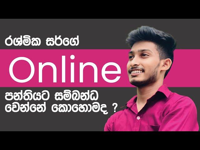 Online පන්තියට සම්බන්ධ වෙන්නේ කොහොමද ? | Rashmika Soorya Bandara | #sinhala #onlineclass