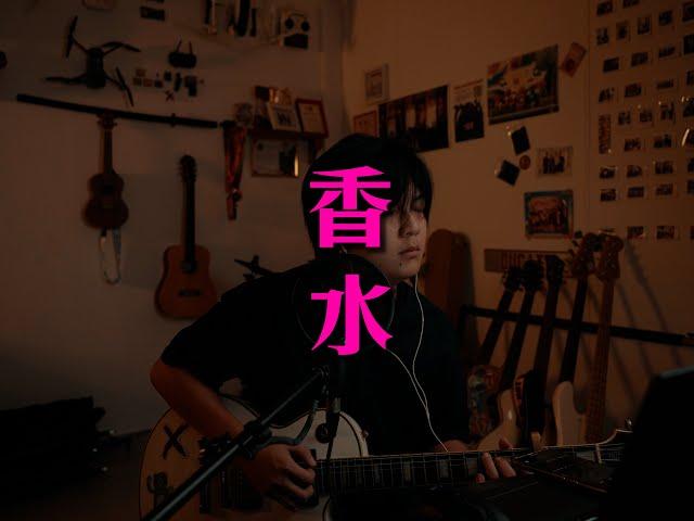 香水 - 謝霆鋒 Acoustic Cover by 樂仔 LOKE T