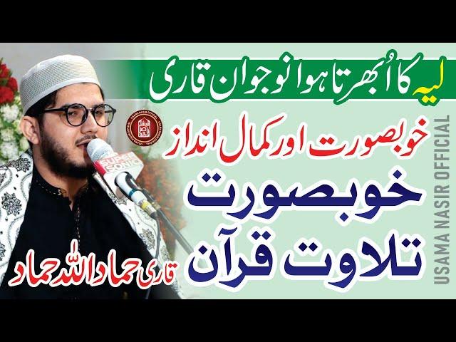 Tilawat E Quran By Qari Hammad Ullah Hammad At Jamia Dar Ul Tauheed O Sunnah Mandyala Tega (2024)