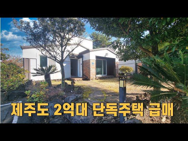 제주도 2억대 단독주택 급매, 구좌읍 세화리, 개별등기