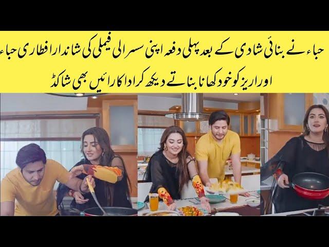 Hiba Bukhari Grand iftar For Her in Law's Family #hibabukhari