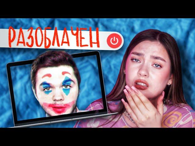 АРТЕМ ГРАФ: РАЗОБЛАЧЕНИЕ (спойлер, он тупой...) // 2 часть
