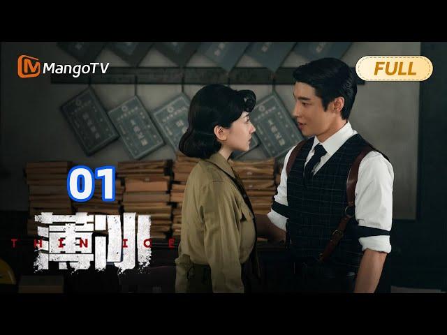 【FULL】薄冰 Thin Ice - EP01 陈浅击毙真正的仁科富熊｜彭冠英陈钰琪双城潜伏挑战多面特工｜Mango TV Monsoon