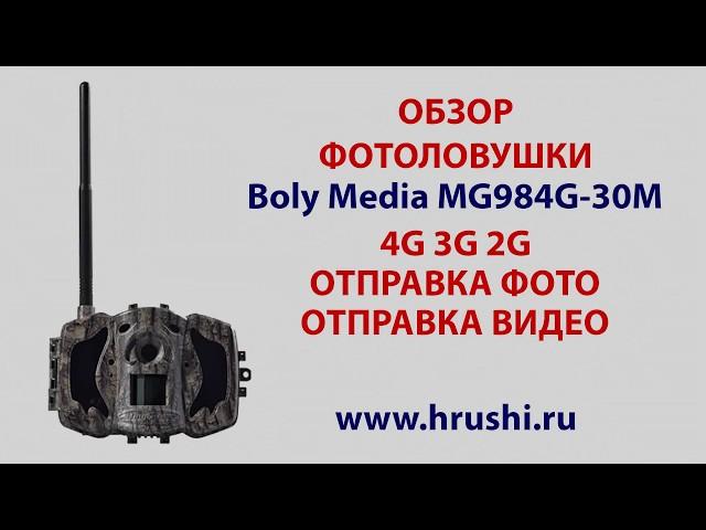 Фотоловушка BolyGuard MG984G-30M