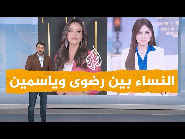 شبكات| ياسمين عز تثير الجدل بتصريحاتها والمجلس القومي للمرأة يتحرك