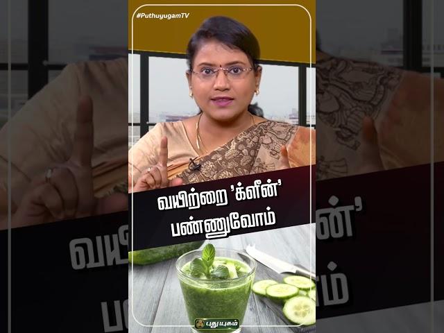 உடல் நச்சுகளை அகற்ற வெள்ளரி பானம்.. Dr.M.S.Usha Nandhini விளக்கம் #puthuyugamtv #DetoxDrink