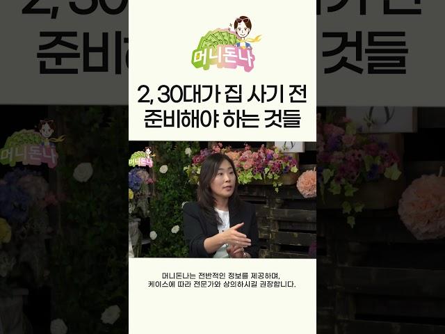 미국에서 집 사기 전 딱 2가지만 미리 대비하세요