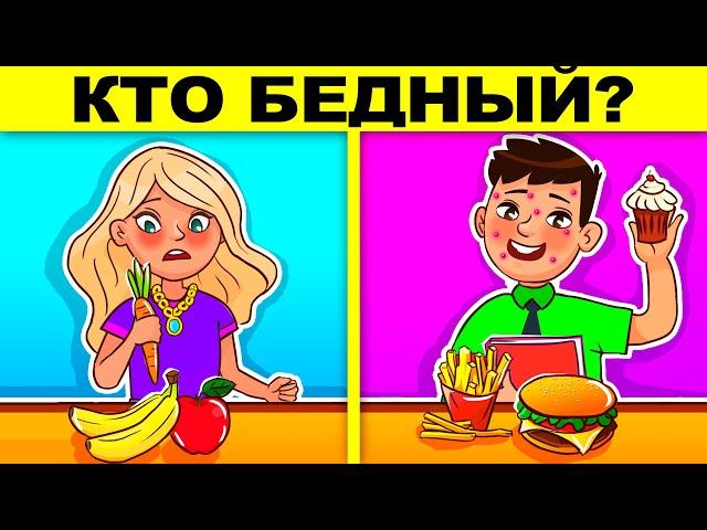 КТО БЕДНЫЙ? ПРОВЕРЬ СВОЙ МОЗГ - ТЫ ГЛУПЫЙ УМНЫЙ ИЛИ ГЛУПЫЙ ? ГОЛОВОЛОМКИ И ЗАГАДКИ С ПОДВОХОМ!