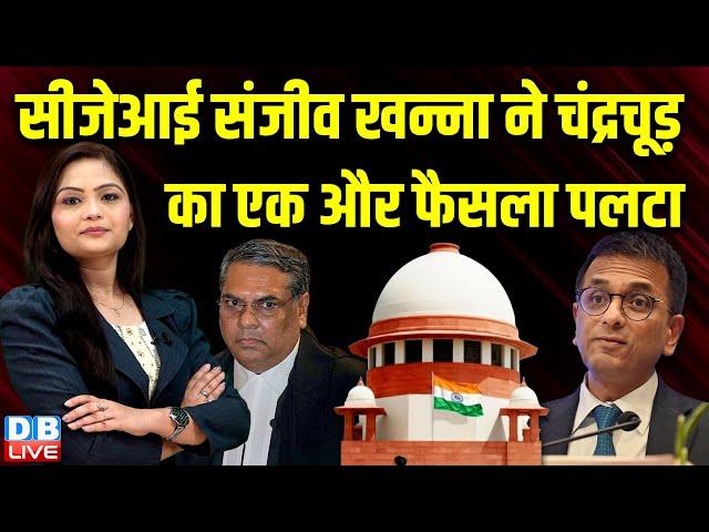 CJI Sanjiv Khanna ने D.Y. Chandrachud का एक और फैसला पलटा ! Suprem Court Latest News | #dblive