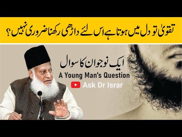 Kya Darhi Rakhna Zaroori Hai ? | A Young Man's Question About Beard | Dr. Israr Ahmed R.A