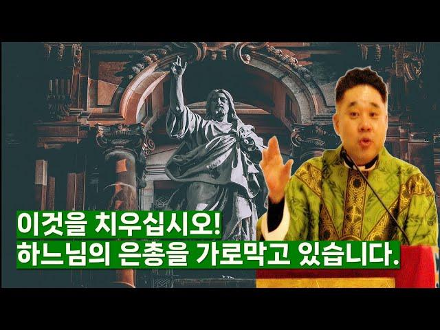 천주교 신자 여러분, 성당에 오실 때 먼저 이 '너울'을 치우십시오. 이것이 하느님의 은총을 가로막고 있습니다. -최황진 라파엘 신부- 신부님 강론 강의ㅣ가톨릭