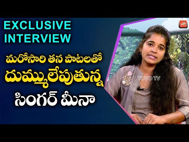 Telangana Folk Singer Meena Exclusive Interview | Meena Songs | Latest Songs | YOYO TV Music