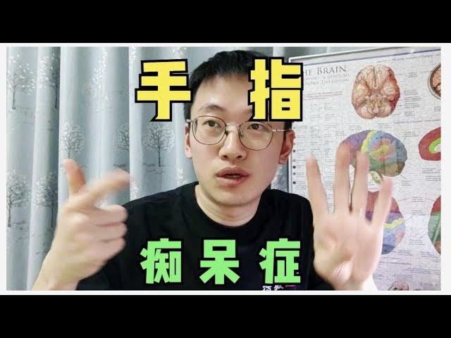 手指运动，降痴呆风险；这四类手指活动易坚持