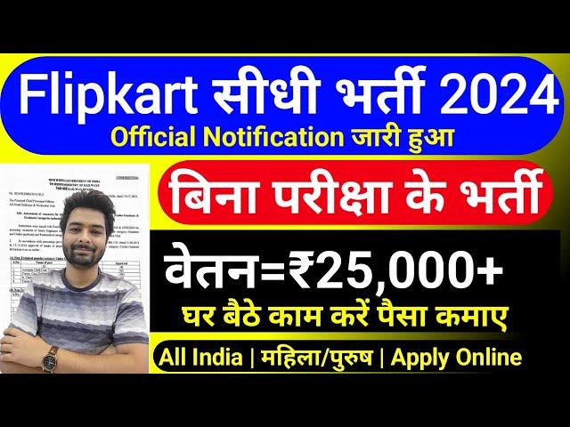 Flipkart Work From Home 2024 | Flipkart Recruitment 2024 | Flipkart New Vacancy 2024 | Flipkart Jobs