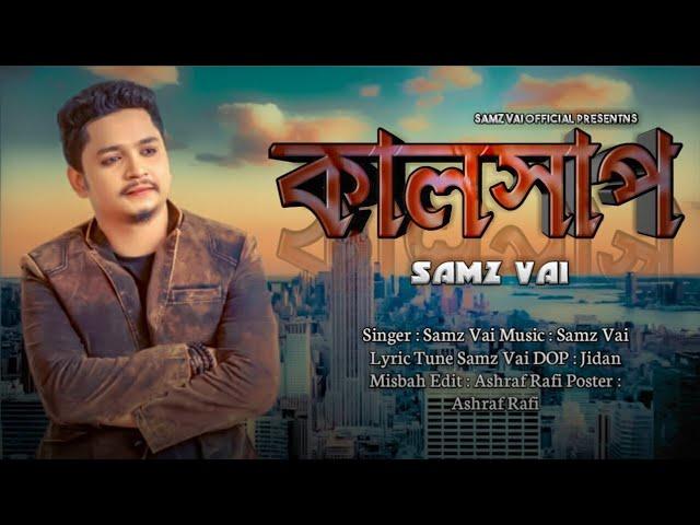 Kalshap | Samz Vai | Bangla New Song | Official MV | AR Music Multimedia