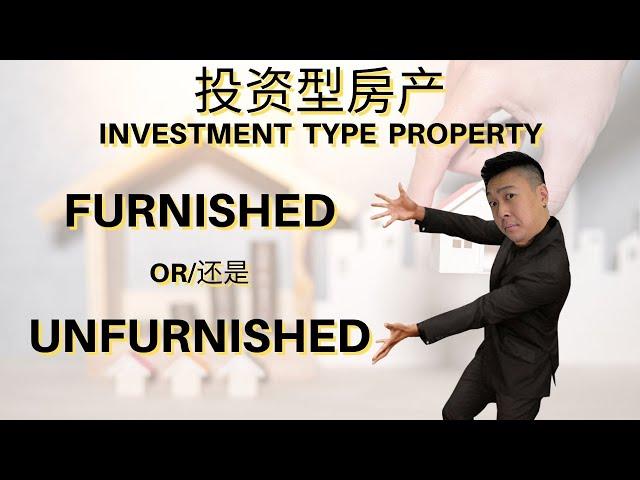 EP.7 投资型房产要Furnished还是Unfurnished？ Investment Type Property : Furnished or Unfurnished?【房产营养时段】