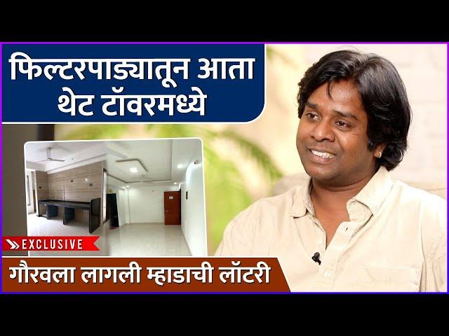 गौरवला लागली म्हाडाची लॉटरी | Gaurav More Won Mhada Lottery | Maharashtrachi Hasya Jatra