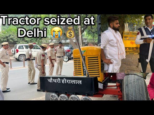 आज मेरे tractor के साथ delhi police ने सही नहीं किया।tractor seized at Delhi