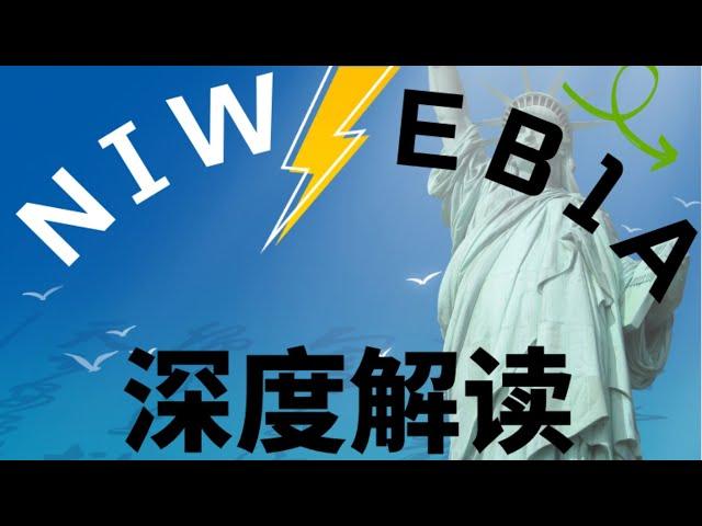 美国EB1A杰出人才移民与NIW国家利益豁免移民项目的深度解读