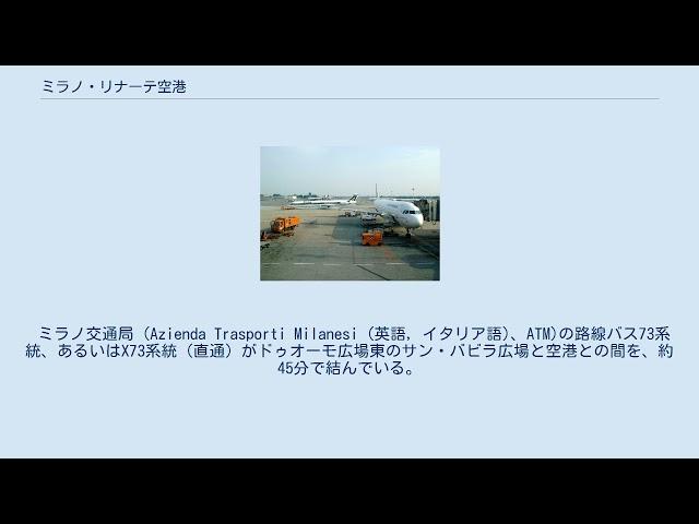 ミラノ・リナーテ空港