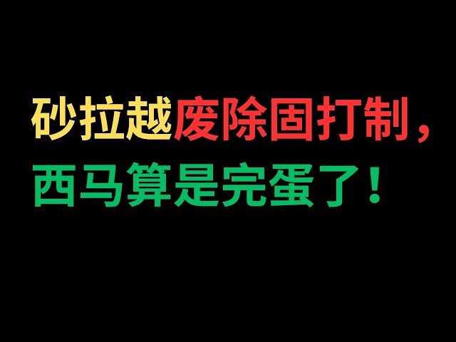 砂拉越废除大学固打制，西马算是完蛋了！