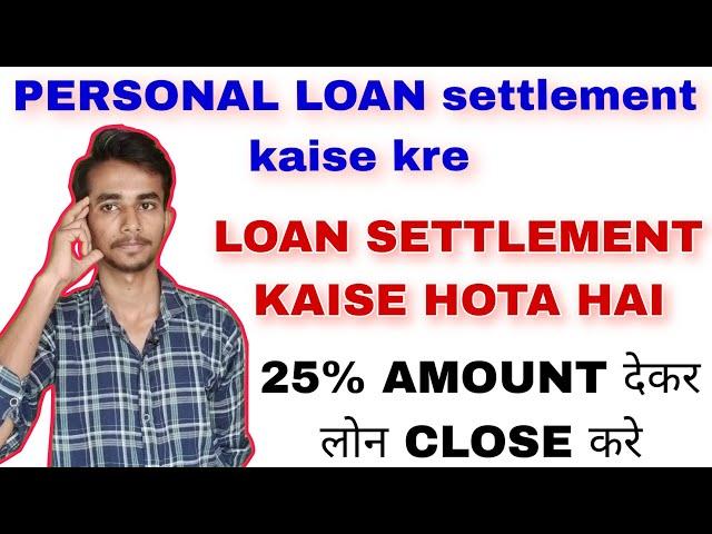 Loan settlement kaise kre | Personal Loan settlement kaise hota hai