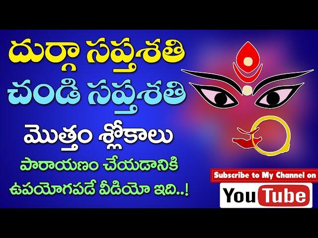 Durga saptashati parayanam benefits in telugu || Mailavarapu Lakshmi Narasimham || Chandi Saptashati