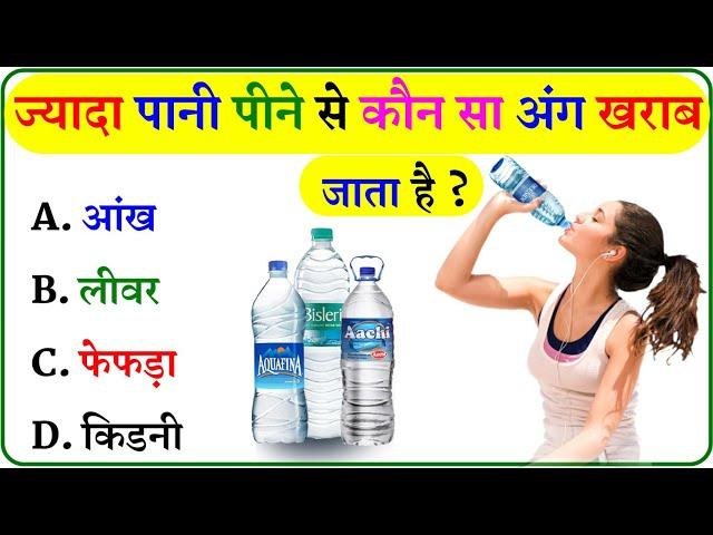 GK Question || GK In Hindi || GK Question and Answer || GK Quiz ||