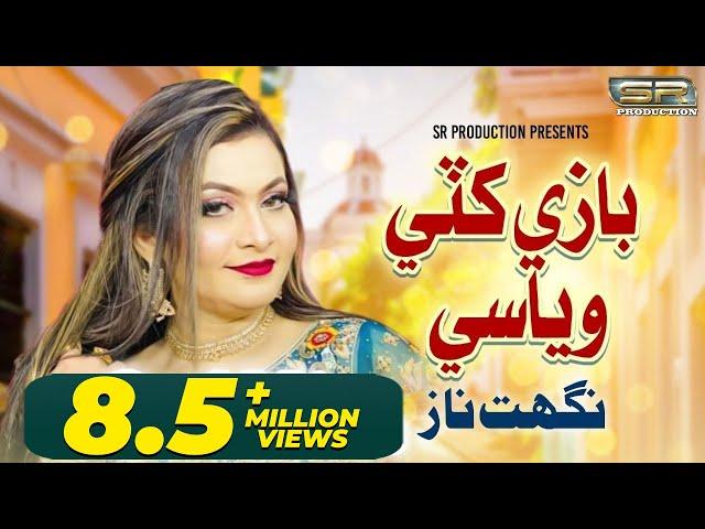 Bazi Kathe Wayase - Nighat Naz - New Album 2022 - SR Production