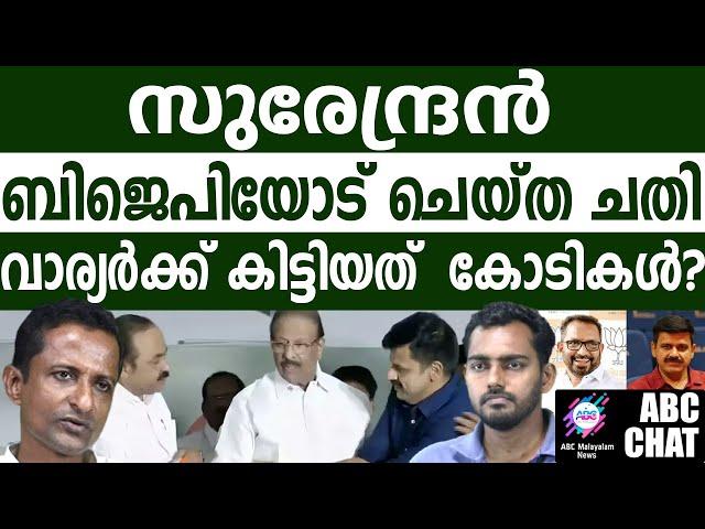 എത്ര കോടി ലഭിച്ചു?! | ABC MALAYALAM NEWS |