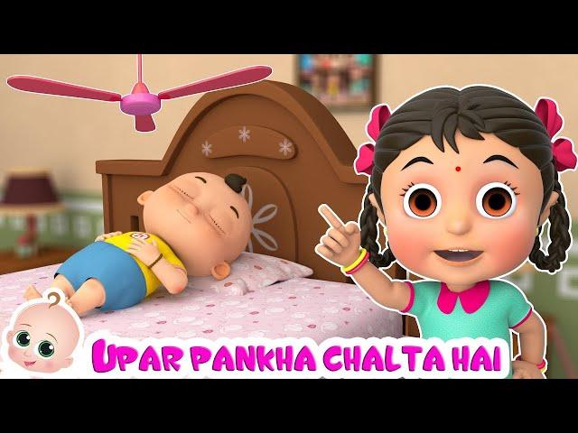 Upar Pankha Chalta Hai ऊपर पंखा चलता है | Hindi Poems For Children