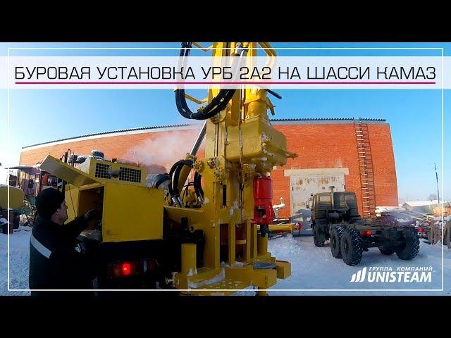 Буровая установка УРБ 2А2 с усиленной кареткой на шасси Камаз 43118