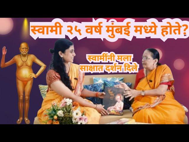 Powerful Podcast with Namrata bhat Tai | Swaminni sakshat darshan dile | 116 pustaka lihile | swami