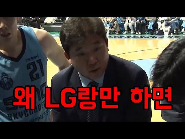 LG랑만 하면 얘가 이상해져 (feat. 김승기 감독)