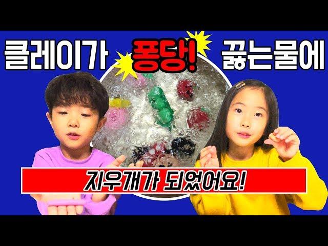 [다이소칼라요술점토] 클레이를 끓는물에 퐁당! 지우개로 변했어요! Color magic clay l 아쌈튜브 ASSAMtube